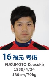 福元 孝祐