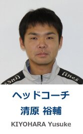 清原 裕輔