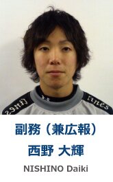 西野 大輝