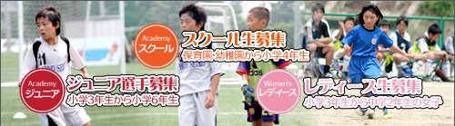 アカデミー募集
