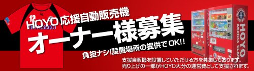 応援自販機