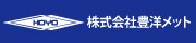 株式会社豊洋メット