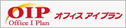 オフィスアイプラン