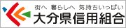大分県信用組合