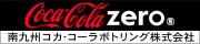 南九州コカ・コーラボトリング株式会社