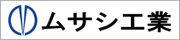 ムサシ工業株式会社